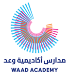 مدارس أكاديمية وعد