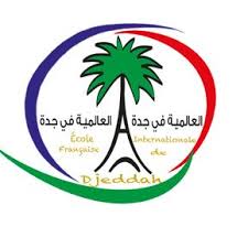 المدرسة الفرنسية العالمية