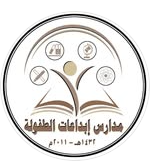 مدارس الإنجازالأهلية