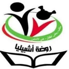 روضة إشبيلية