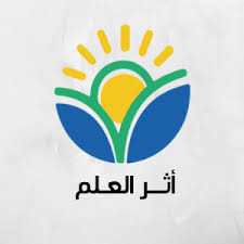 روضة اثر العلم الأهلية