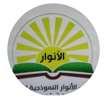 روضة الأنوار النموذجية