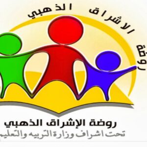 روضة الإشراق الذهبي