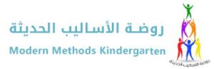 روضة الاساليب الحديثة