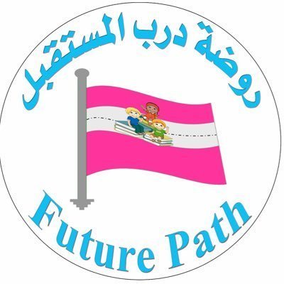 روضة درب المستقبل الاهلية