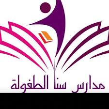 روضة سنا الطفوله