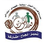روضة قدرات البيان الأهلية