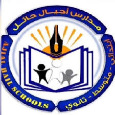 مدارس أجيال حائل (المسار المصري)