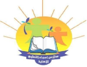 مدارس أمجاد التعليم الأهلية