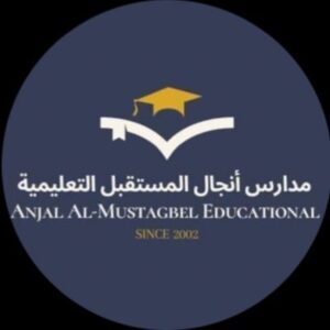 مدارس أنجال المستقبل الأهلية