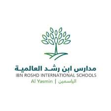 مدارس ابن رشد العالميه الياسمين