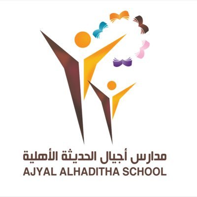 مدارس اجيال الحديثة