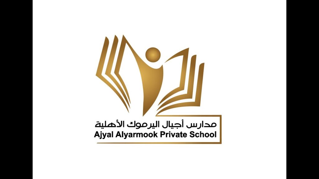 مدارس اجيال اليرموك