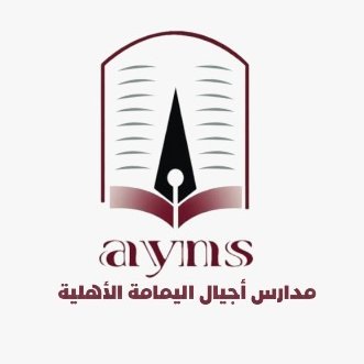 مدارس اجيال اليمامة الأهلية