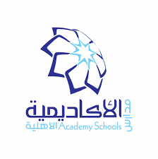 مدارس الأكاديمية الاهلية