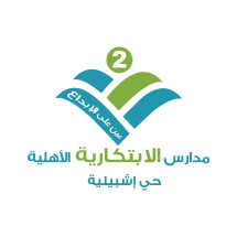 مدارس الإبتكارية الأهلية 2