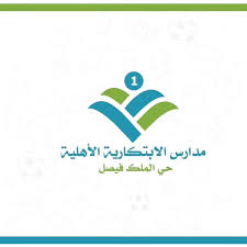 مدارس الابتكارية الاهلية و المسار المصري