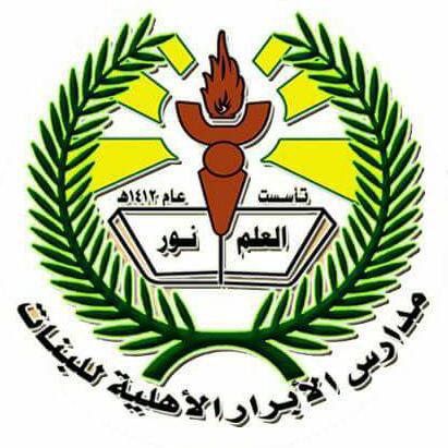 مدارس الابرار الاهلية - مسار مصري (لغات)