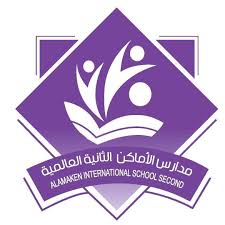 مدارس الاماكن العالمية الثانية - فرع العزيزية