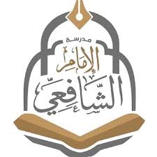 مدارس الامام الشافعى