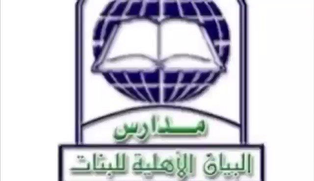 مدارس البيان الأهلية- بريدة