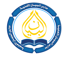 مدارس البيان الاهلية