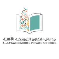 مدارس التعاون النموذجية الاهليه