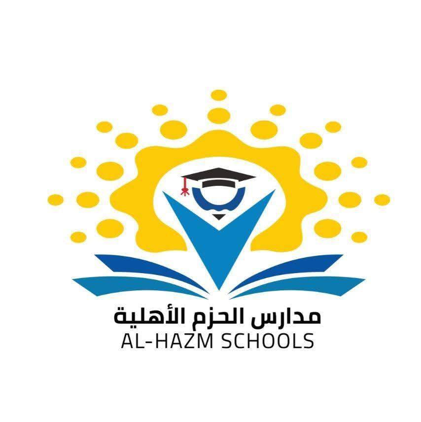 مدارس الحزم الأهلية