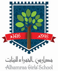 مدارس الحمراء للبنات