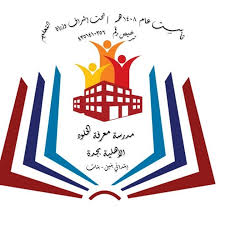 مدارس الخلود الأهلية