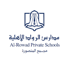 مدارس الرواد الأهلية - مجمع المنصورة