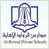 مدارس الرواد الأهليه - مجمع الازدهار