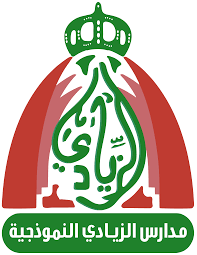 مدارس الزيادي النموذجية