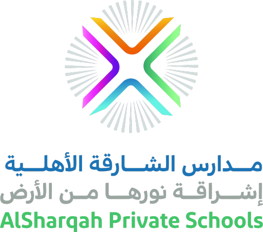 مدارس الشارقة الأهلية - الحزم