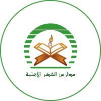 مدارس الفكر الاهلية