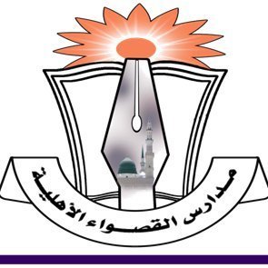 مدارس القصواء الأهلية