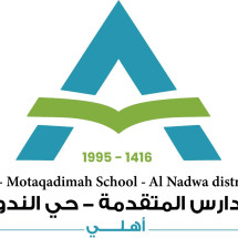 مدارس المتقدمة - فرع الندوة