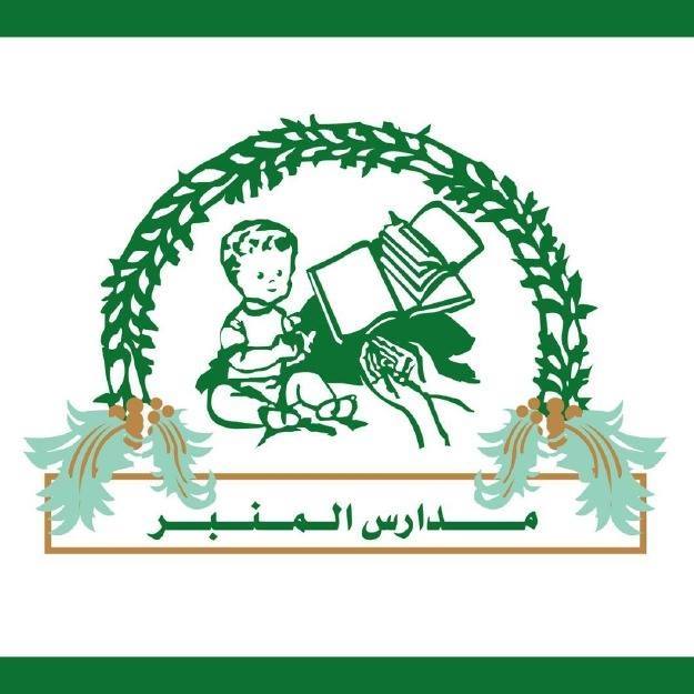 مدارس المنبر الأهلية