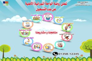 مدارس الواحة النورانية الاهلية