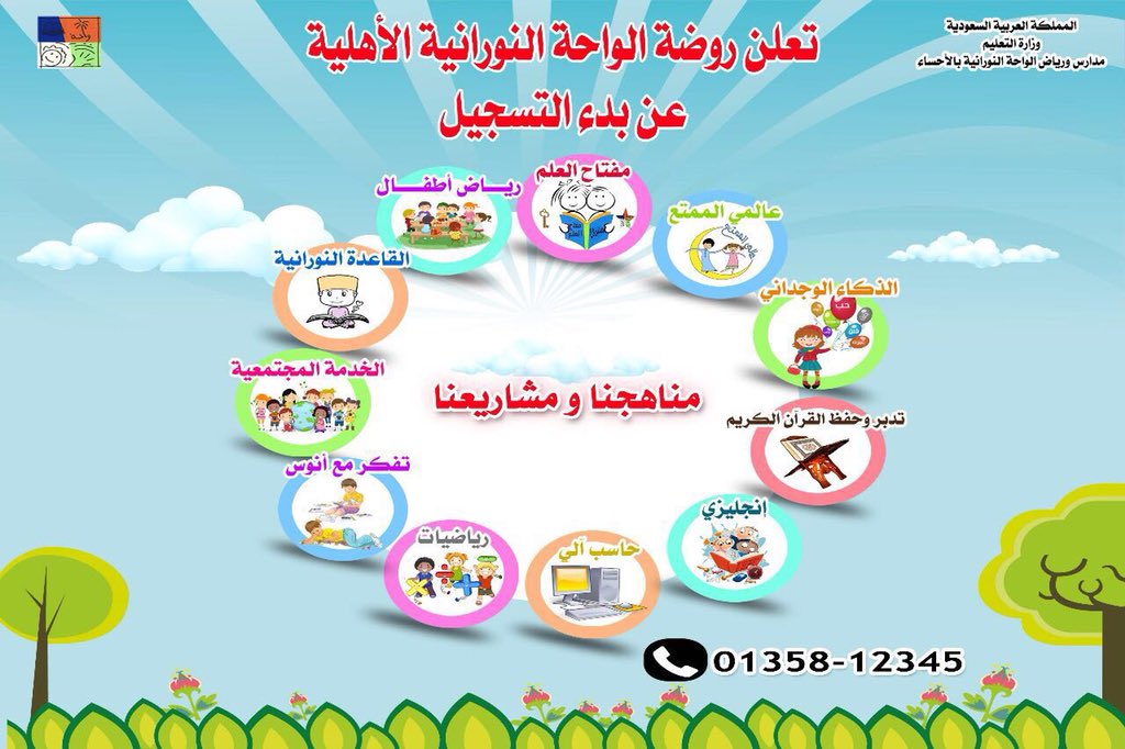 مدارس الواحة النورانية الاهلية