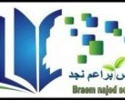 مدارس براعم نجد الأهلية