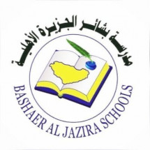 مدارس بشائر الجزيرة الأهلية