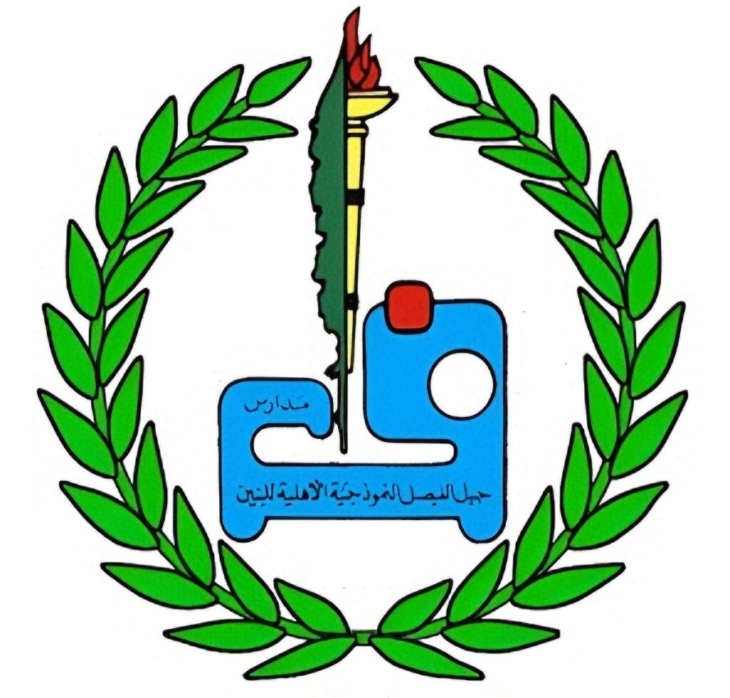 مدارس جيل الفيصل الأهلية للبنين بحي الجامعة