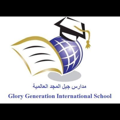 مدارس جيل المجد العالمية