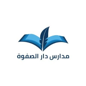 مدارس دار الصفوة