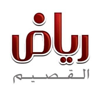 مدارس رياض القصيم الأهلية