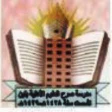 مدارس صرح العلوم