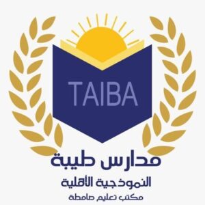 مدارس طيبة النموذجية الأهلية