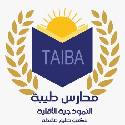 مدارس طيبة النموذجية الأهلية
