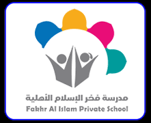 مدارس فخر الاسلام الاهلية